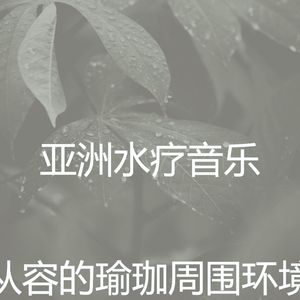 柔和的冥想时刻