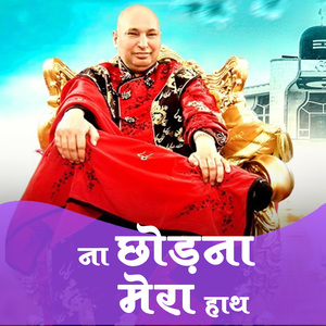 Na Chordna Mera Hath