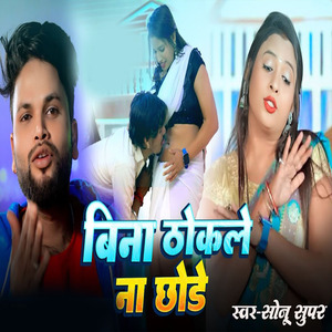 Bina Thokale Na Chhode