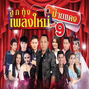 ฮักอ้ายกะฮัก ฮักเขากะฮัก