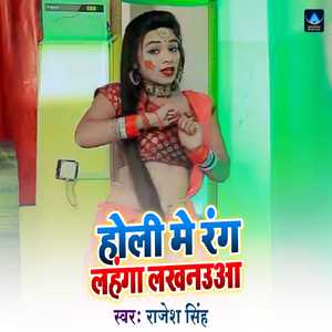 Holi Me Rang Lahanga Lucknowa K