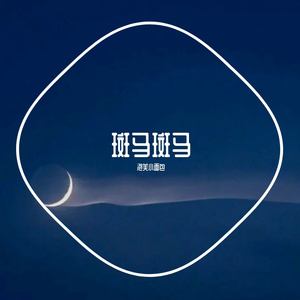 愿你余生漫长啊