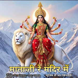 Mataji Re Mandir Mei