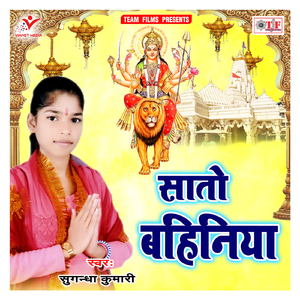 Mandir Me Birajeli Bhawani
