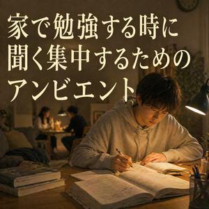 思考が止まらない集中時間