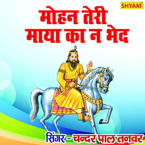 Mohan Teri Maya Ka Na Bhed Kisi Ne Paya