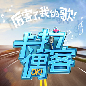 粉红色的回忆 (卡拉偶客版)