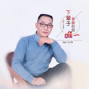 下辈子要做你的唯一