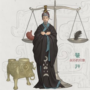 饕行·叔孙豹印象