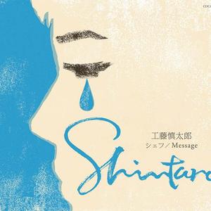 シェフ (弾き語り)