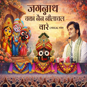 Jagnnath chakanen tu na sambhale to kon sambhale