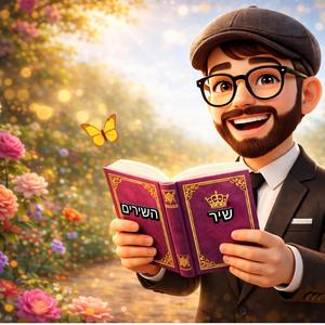 שיר השירים א - די־ג'יי איי