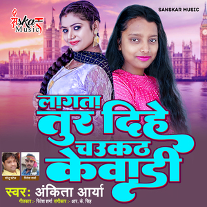 Lagata Tur Dehe Chaukath Kewari