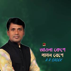 Aoula Keshe Pagol Beshe