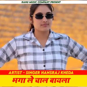 भगा ले चाल बायला