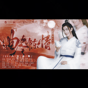 肖战31岁生贺 | 曲尽陈情31p大合唱 [补staff版]