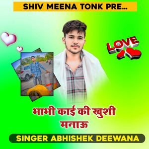 Bhabhi Kai Ki Khusi Manau