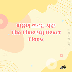 A Heart Beating in Steady Rhythm