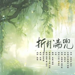 折月满兜【翻唱--星星/图图/熊猫/废超/二舒/汤圆/陈别/鸭鸭/寒/淞月/柠月/物绝意】