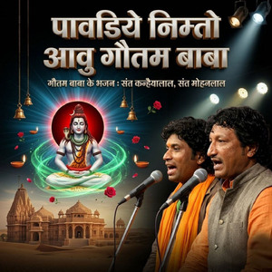 पावडिये निम्तो आवु गौतम बाबा