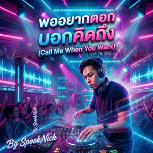 พออยากตอก บอกคิดถึง (Call Me When You Want)