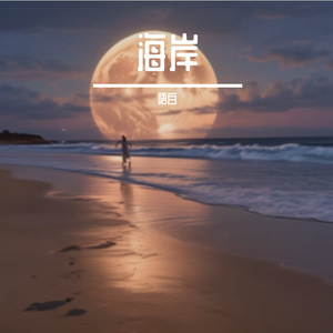 在你眼中找到幸福