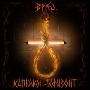 Капюшон-горизонт