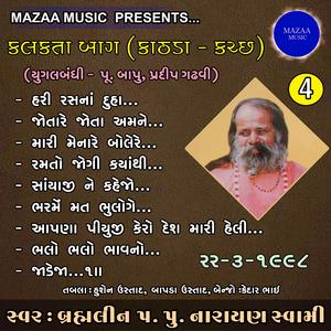 Bharme Mat Bhuloge (Live)