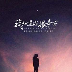 我真怕自己哪天扛不住倒下  (和声版)