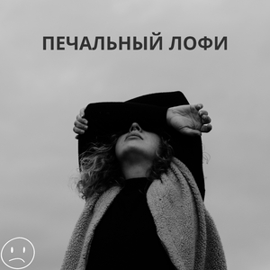 Утраченное счастье