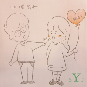 그대가 생각나는 밤 (YSJ Ver.)