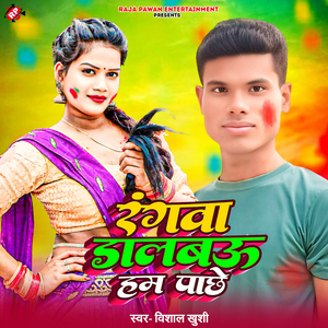 Rangwa Dalbau Hum Pachhe