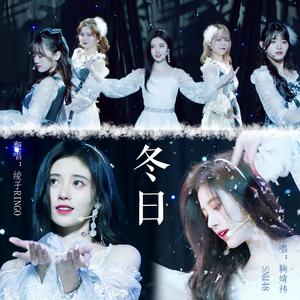 冬日