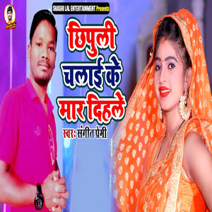 Chhipuli Chalayi Ke Mar Dihale