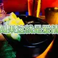 包容 (口哨版)