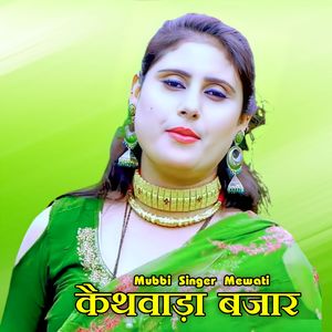 Kathwada Bajar