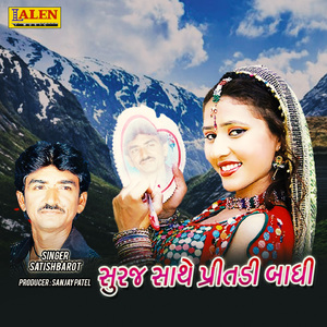 Suraj Sathe Pritadi Bandhi