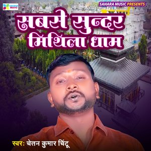 Sabse Sundar Mithla Dham