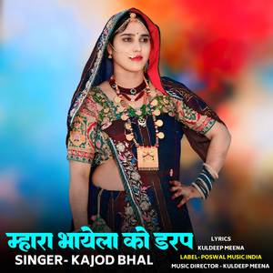 Mhara Bhayela Ko Darap