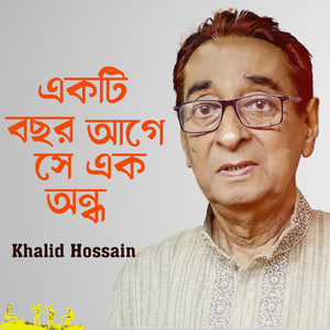 Ekti Bochor Age Se Ek Ondho