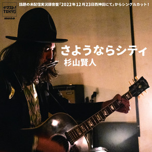 さようならシティ