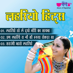 In Lehriye Ra No so Rupiya Rokda Sa