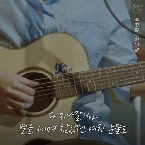 혼잣말（翻自 Sondia）