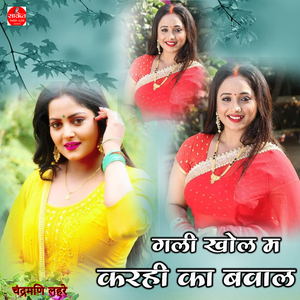 Gali Khol M Karhi Ka Bawal