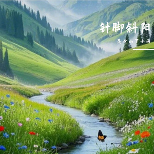 针脚斜阳