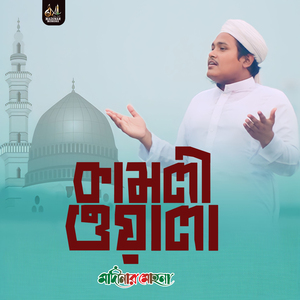 কামলিওয়ালা