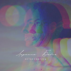 Остановились