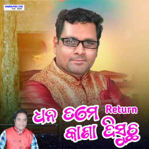 Dhana Tame Kana Dishuchha Return