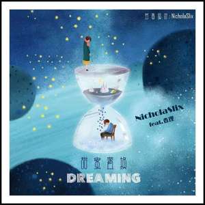 甜蜜置换Dreaming .feat查理(prod by Cavilate)