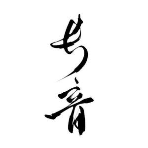 缘起长音 伴奏
